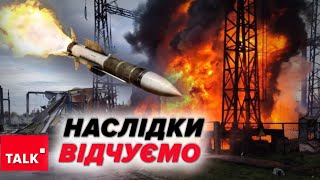 💥🚀БОМБЛЯТЬ ЕНЕРГЕТИКУ. Яка логіка? Наслідки відчуємо вже влітку