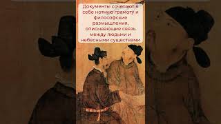 В Китае расшифровали древний философский трактат #история #китай #русскаясемерка