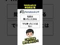 iPhone×NotebookLM活用！スマホで自分専用のAI家庭教師を作る裏ワザ