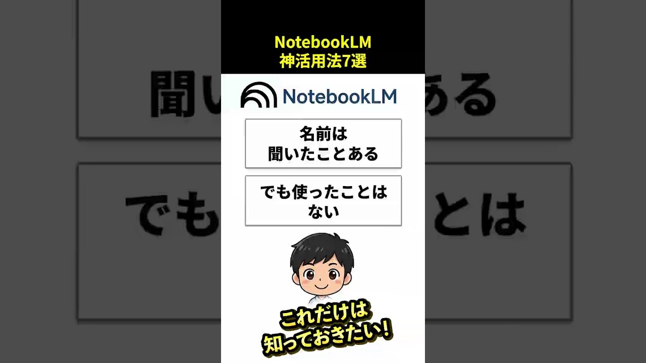 iPhone×NotebookLM活用！スマホで自分専用のAI家庭教師を作る裏ワザ