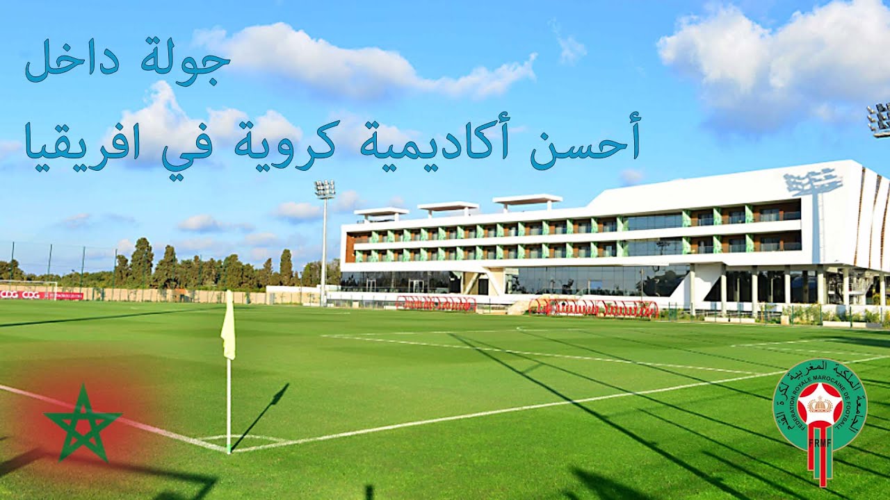 Mohammed VI Football Complex أكاديمية محمد السادس لكرة القدم YouTube Mohammed VI Football Complex أكاديمية محمد السادس لكرة القدم YouTube