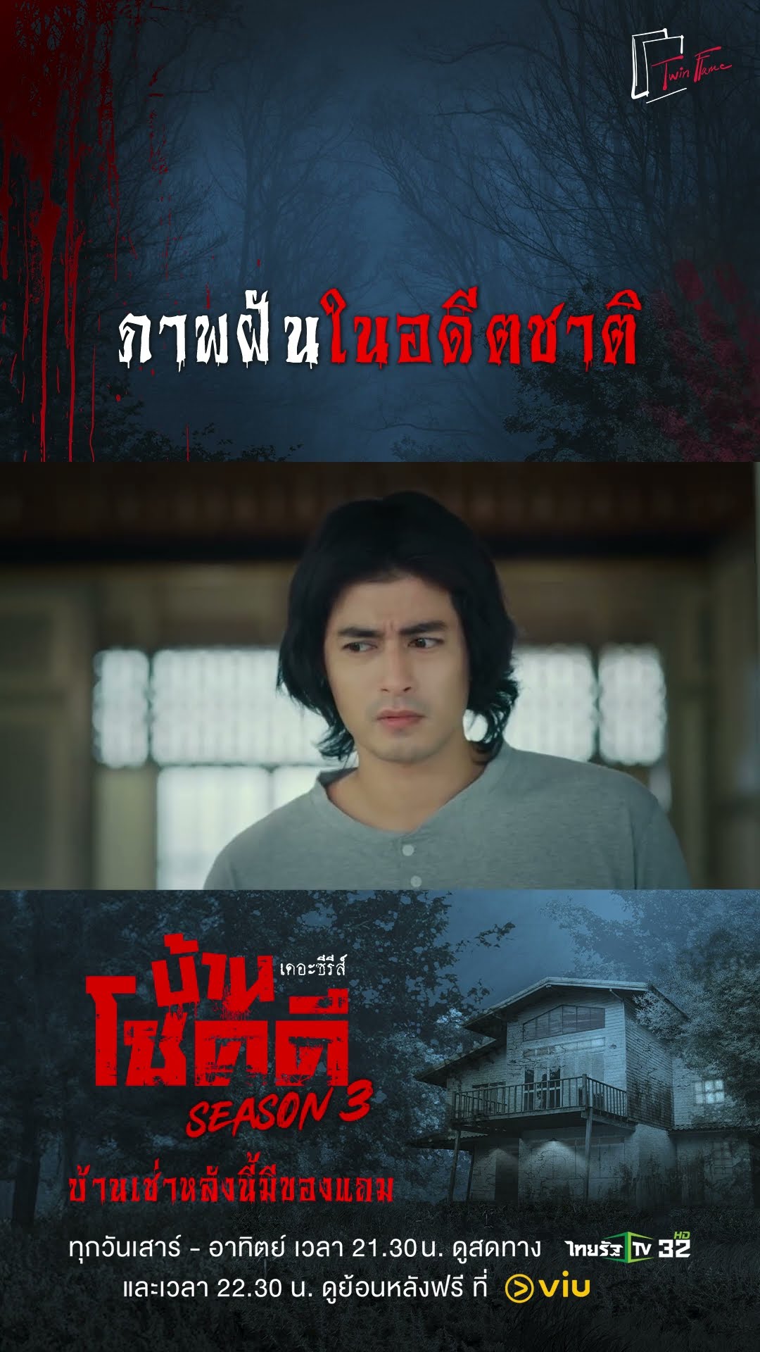 ภาพฝันในอดีตชาติ