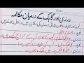 Urdu Mukalma Urdu Dialogue Between The Customer And The Tailor Urdu Mukalma Urdu Dialogue Between The Customer And The Tailor