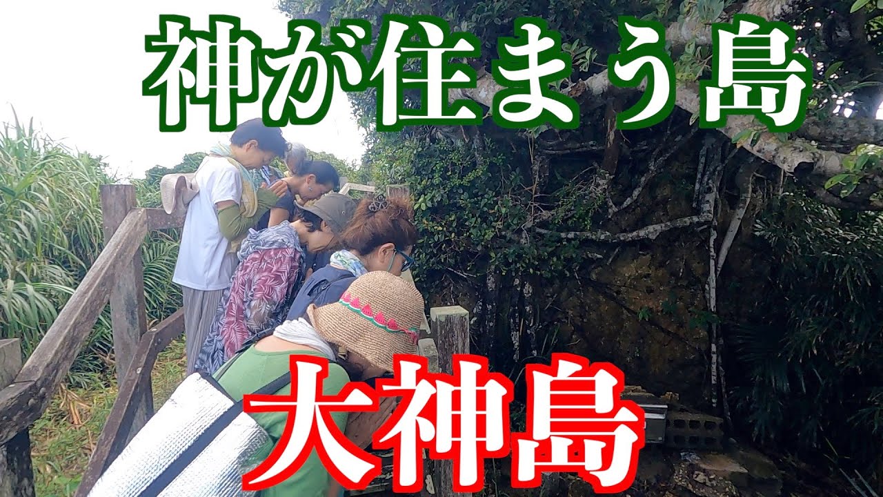 神の島】大神島へ - YouTube