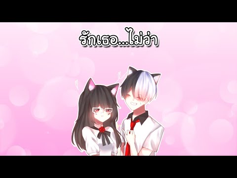 【KYKC】 รักเธอ...ไม่ว่า (Original By Bookiezz) Cover:KyoYa