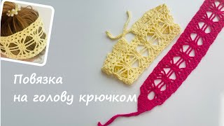 картинка: Повязка на голову крючком 🧶 Узор “Паучки” | Быстро и просто | Для начинающих