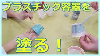【高齢者向け】プリンカップでできる工作!