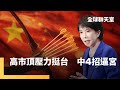 中日外交緊張