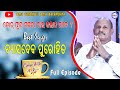 Byasadev purohit   coffee with a star  byasadev purohit sambalpuri song  full  2021