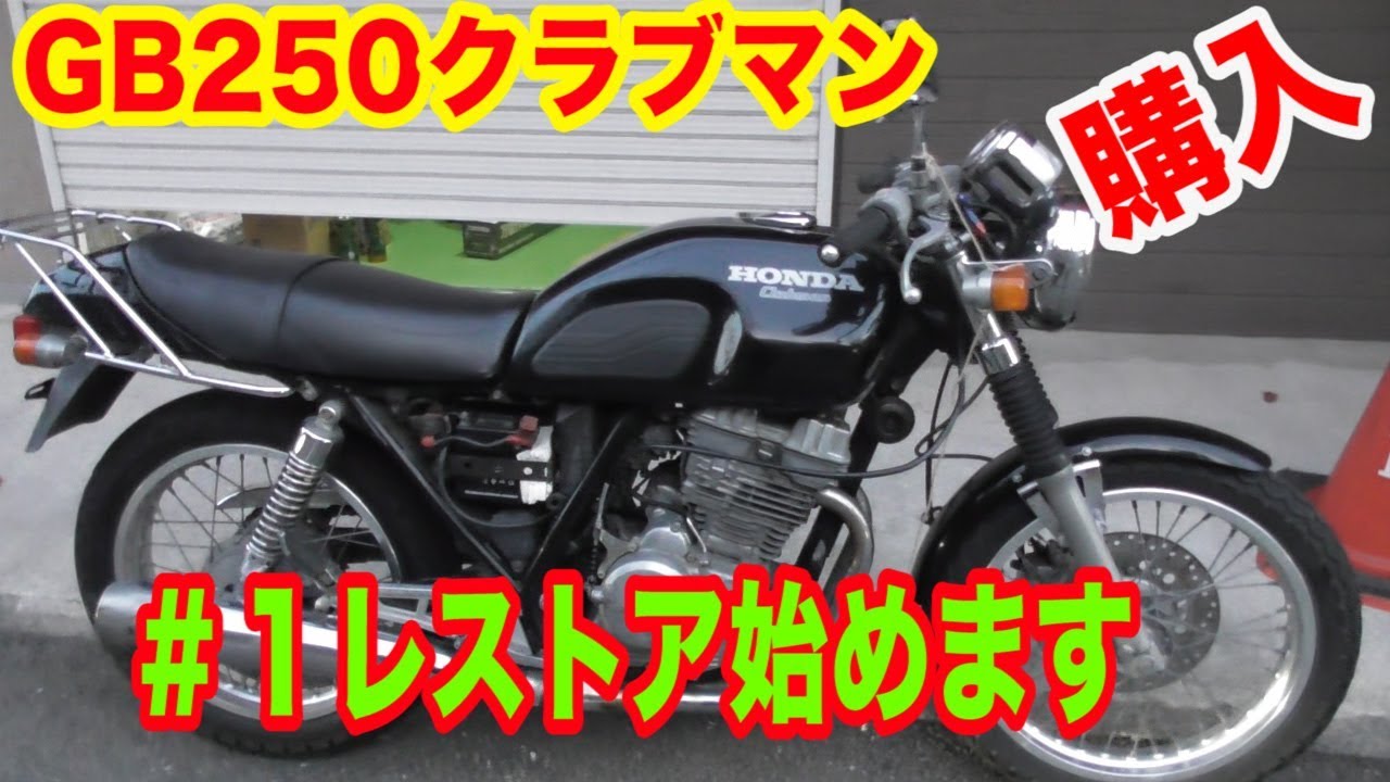 3ハーレーでも使えるサビ落とし比較 Gb250のレストアで試す Youtube 3ハーレーでも使えるサビ落とし比較 Gb250のレストアで試す Youtube