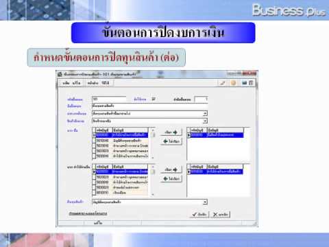 3. การปิดงบการเงิน (แนะนำขั้นตอนการปิดต้นทุน/การปิดงบ) 3 QA1 Closeing