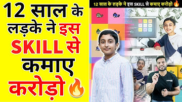 12 साल के लड़के ने इस skill से कमाए करोड़ों 🤑 | A2 Motivation |#shorts #AShortADay #a2_sir