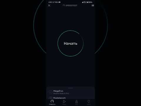 тест скорости интернета 4G+ Мегафон с VIP статусом и без