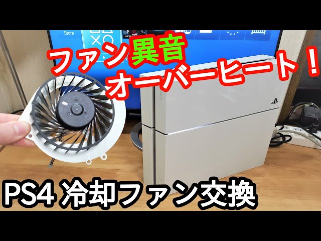 PlayStation4 - PS4Pro SSD換装 冷却静音化　リオレウスエディション PS4】PS4Proの静音化。今回は、ヒートシンク掃除。【CUH
