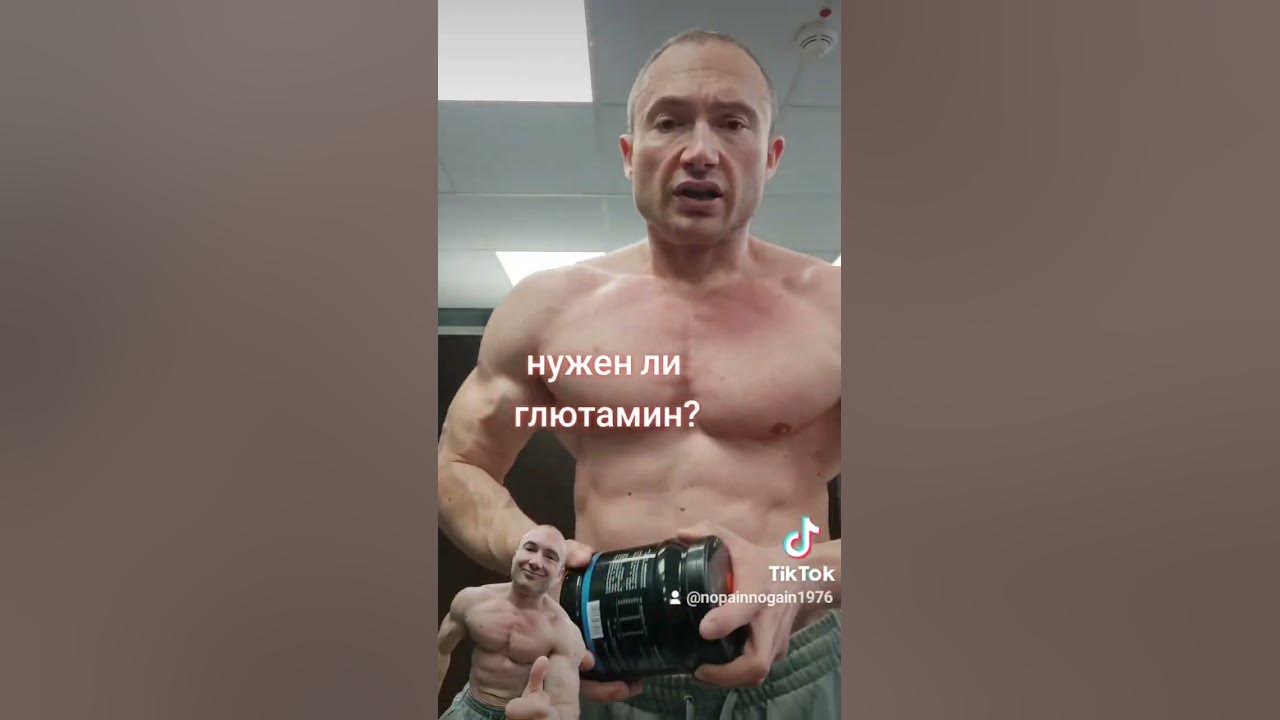 л-лутамин/глютамин в спорте/бодибилдинге/для здоровья/иммунитета#shorts ...