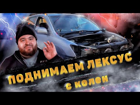 ТУШИМ ГИРЛЯНДУ ОШИБОК / ABS VSC TRC TOYOTA LEXUS RX330