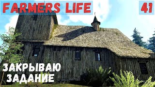 видео: Farmer's Life - Закрыл задания.  Посадил капусту и лук  # 41 картинка: Farmer's Life - Закрыл задания.  Посадил капусту и лук  # 41