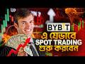Bybit Spot Trading Tutorial Bangla 2026 | How To Start Trading On Bybit Exchange