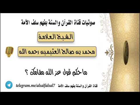 ما حكم قول عز الله مقامك الشيخ العلامة محمد بن صالح العثيمين رحمه الله