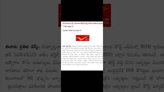 #indiapostrecruitment #postofficerecruitment2023 #postalgdsresults #latestgovtjobs