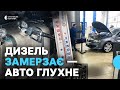 Дизель парафіниться на морозі що заливають на полтавських АЗС та як уберегти авто