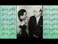 عبدالحليم حافظ . . يا قلبي يا خالي ( جودة عالية ) | ستديو 1957م