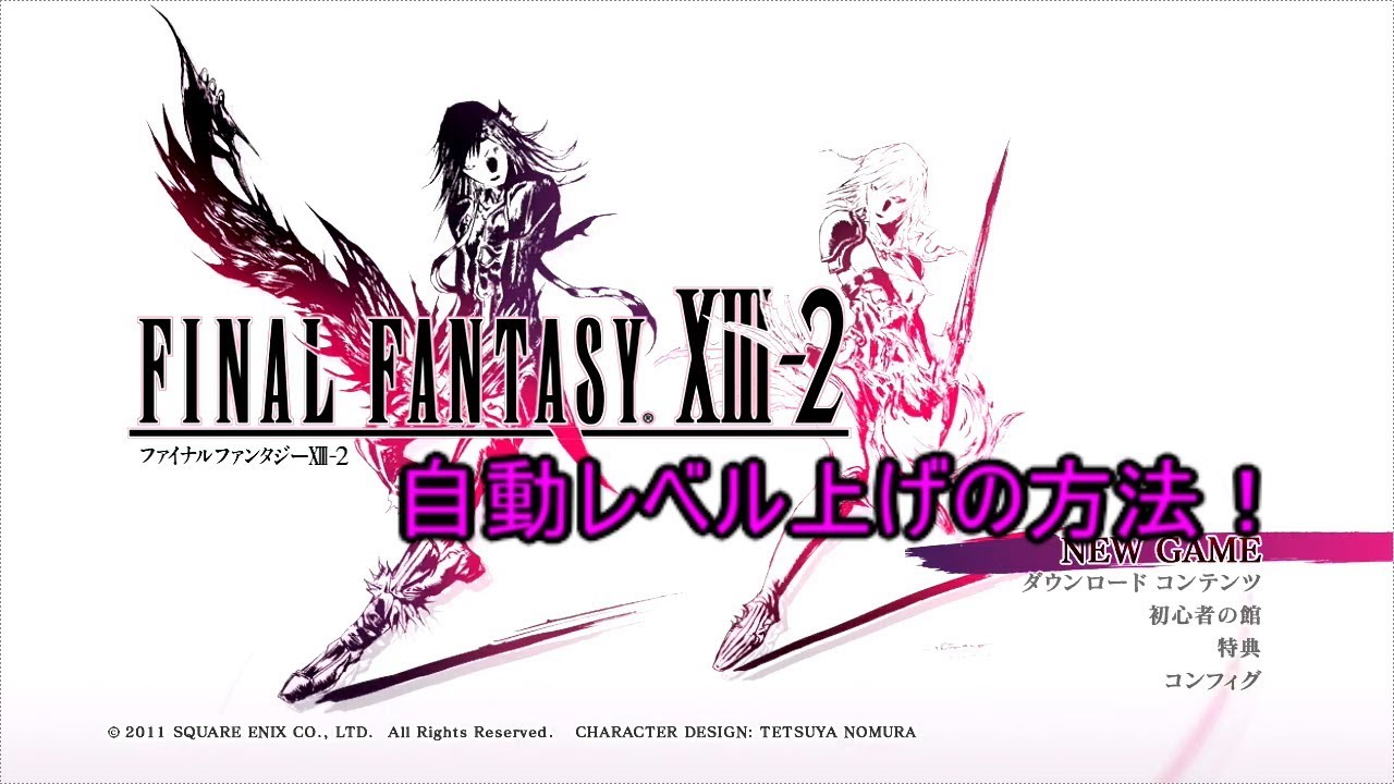 Ff132 ファイナルファンタジー１３2で放置レベル上げができるまで Youtube