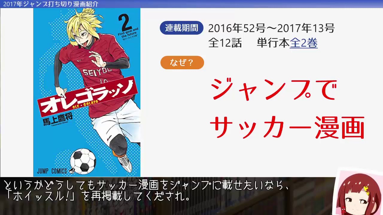 17年の少年ジャンプの打ち切り漫画紹介 Youtube