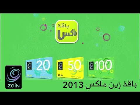 زين السعودية إعلان باقة زين ماكس 2013 ذكريات زين