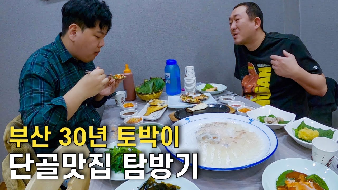 30년 부산 토박이의 단골가게 유랑 브이로그