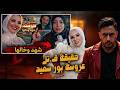 فاطمة عروسة بور سعيد مفاجأة ظهرت هتحل لغز القضية اخر تطورات القضية ومين هو الق اتل الحقيقى