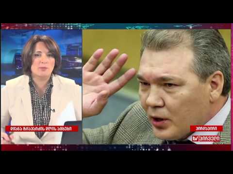 დიანა ტრაპაიძე დღის მთავარი ამბების მიმოხილვით. 12.07.2017.