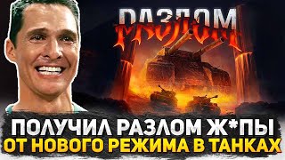 видео: Я АХРЕНЕЛ КОГДА УВИДЕЛ ЧТО РАЗРАБОТЧИКИ СДЕЛАЛИ В РЕЖИМЕ  картинка: Я АХРЕНЕЛ КОГДА УВИДЕЛ ЧТО РАЗРАБОТЧИКИ СДЕЛАЛИ В РЕЖИМЕ