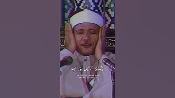 واشرقت الأرض بنور ربها سورة الزمر عبد الباسط عبد الصمد حلات واتس اب #راحة_نفسية #راحة_نفسية