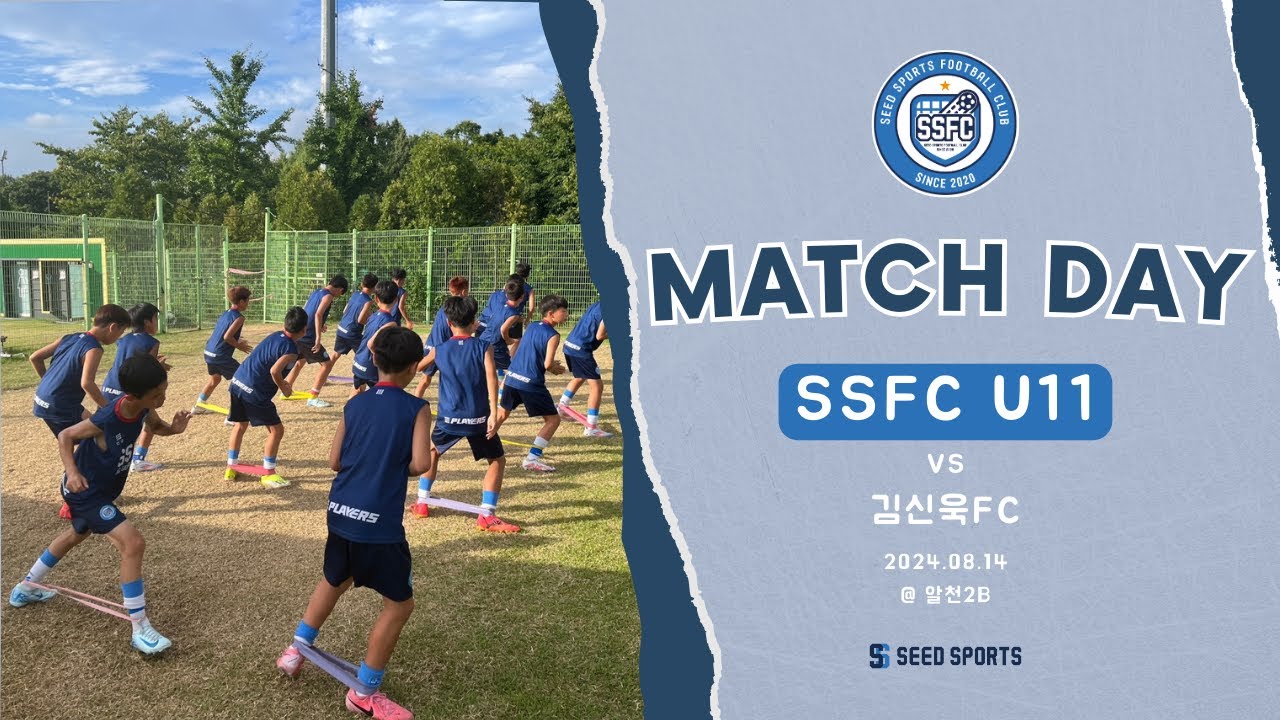 U11] SSFC vs 김신욱FC(후반) - YouTube