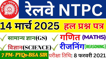 RRB NTPC CBT-1 2021 Previous Year Question Paper | Railway NTPC Previous Year Solved Paper 2021