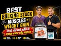 Muscles + weight gain supplements stack | bulking supplements stack | Power plus muscle gainer |