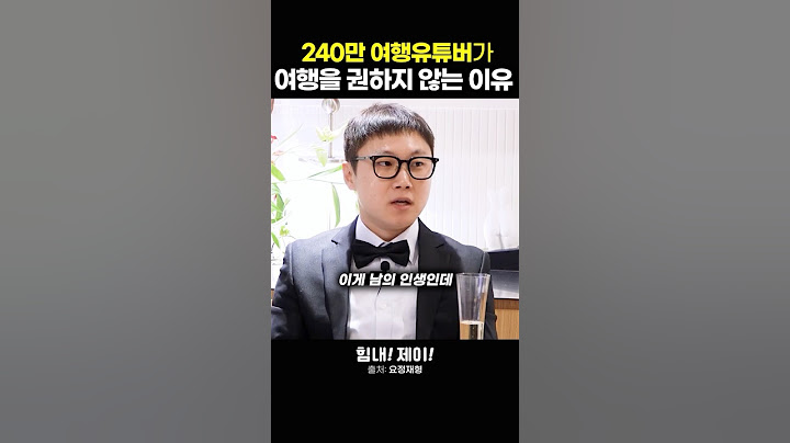 240만 여행 유튜버 빠니보틀이 여행을 권하지 않는 이유