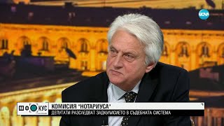 Бойко Рашков: Получих данни за влиянието на кръга около Нотариуса още през 2021 година