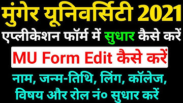 Munger University Form Sudhar 2021 | Munger University Application Form Correction 2021