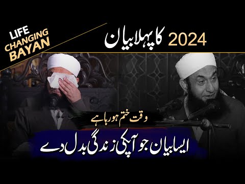 First Bayan of 2024 Year | Life Changing Bayan  - Maulana Tariq Jameel Latest Bayan 09.01.2024