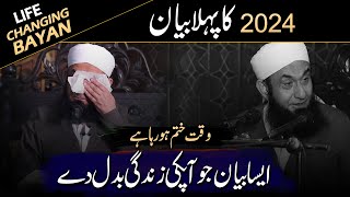 First Bayan of 2024 Year | Life Changing Bayan   Maulana Tariq Jameel Latest Bayan 09.01.2024