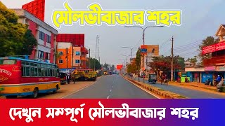 মৌলভীবাজার জেলা শহর || Beautiful Moulvibazar Town 2020 || Entire Moulvibazar City