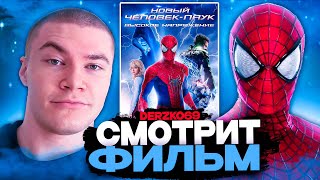 картинка: ДЕРЗКО СМОТРИТ ФИЛЬМ НОВЫЙ ЧЕЛОВЕК ПАУК ВЫСОКОЕ НАПРЯЖЕНИЕ ⚡🕷️ | ЛУЧШЕЕ С ПРОСМОТРА ⚠️⚡