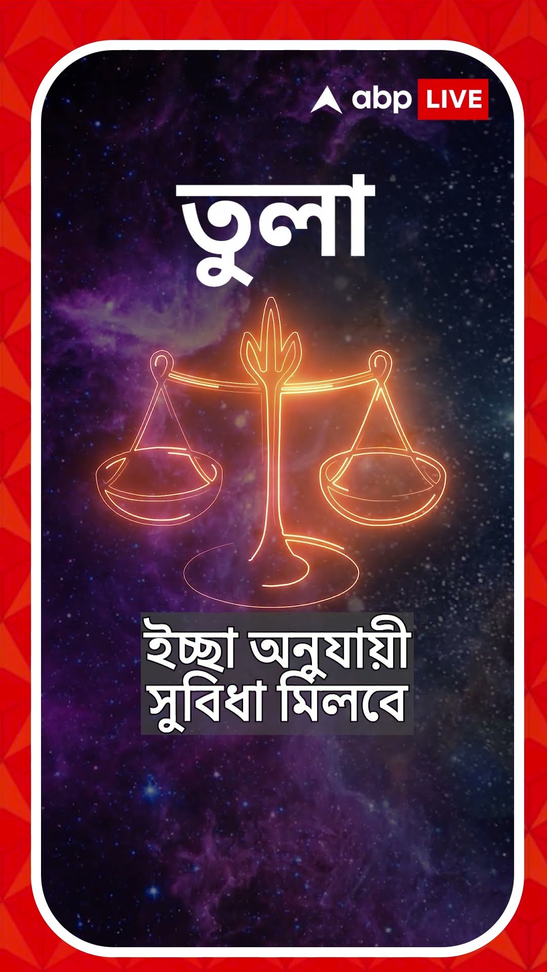 কর্মক্ষেত্রে সমস্যা কোন রাশির জাতকদের? জেনে নিন আপনার রাশিফল