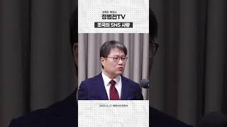 조국의 SNS 사랑