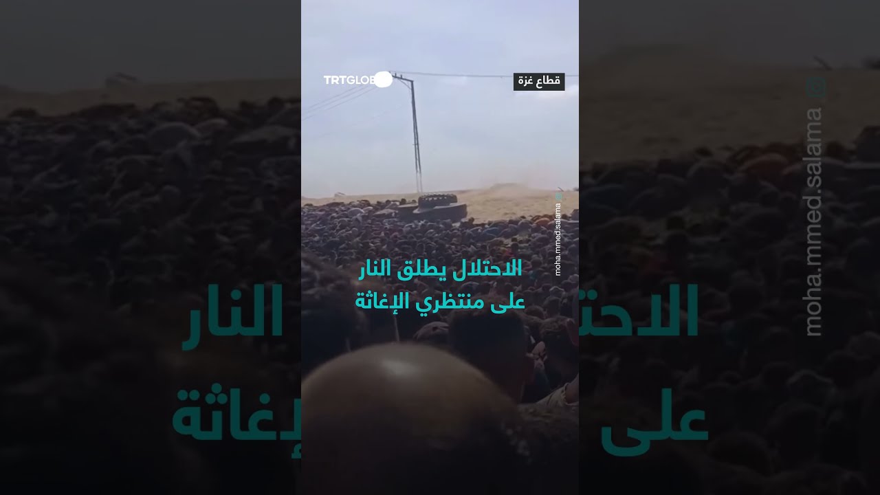 الاحتلال يطلق النار على منتظري الإغاثة