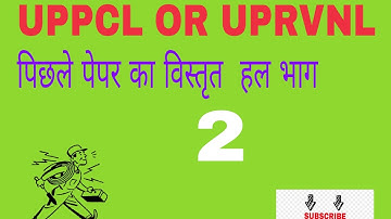 UPPCL previous pepar solutions  or other compititave exam|UPRVUNLTechnical Previous Year Question In