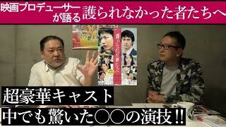 新作映画レビュー「護られなかった者たちへ」・・・超豪華キャスト 中でも驚いた○○の演技！！