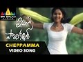 Premalo Pavani Kalyan Video Songs | Cheppamma Video Song | Arjan Bajwa, Ankitha | Sri Balaji Video